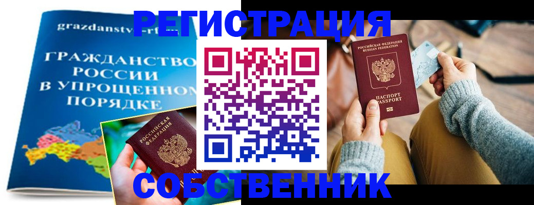 прописка штамп в Свободном