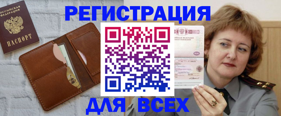 временная регистрация 2025 в Свободном