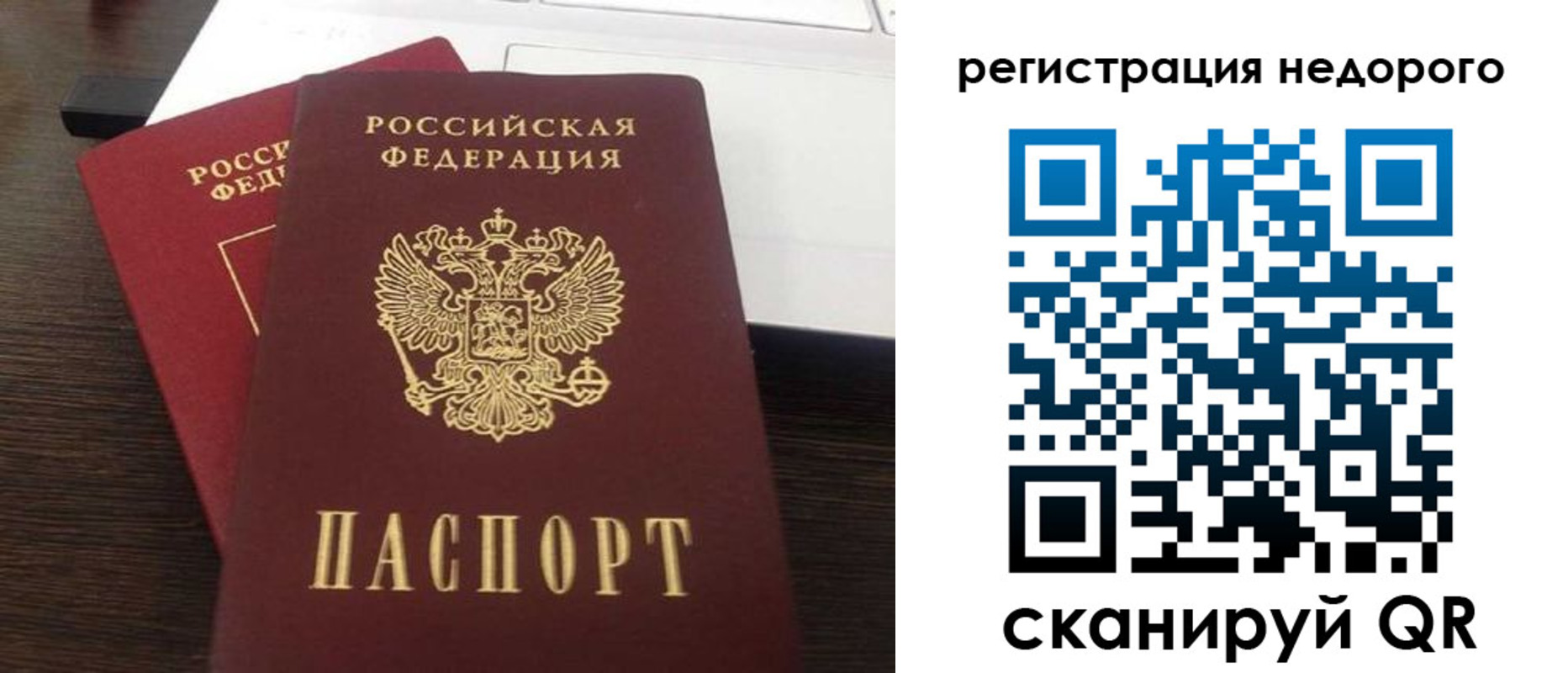 временная регистрация для школы в Свободном