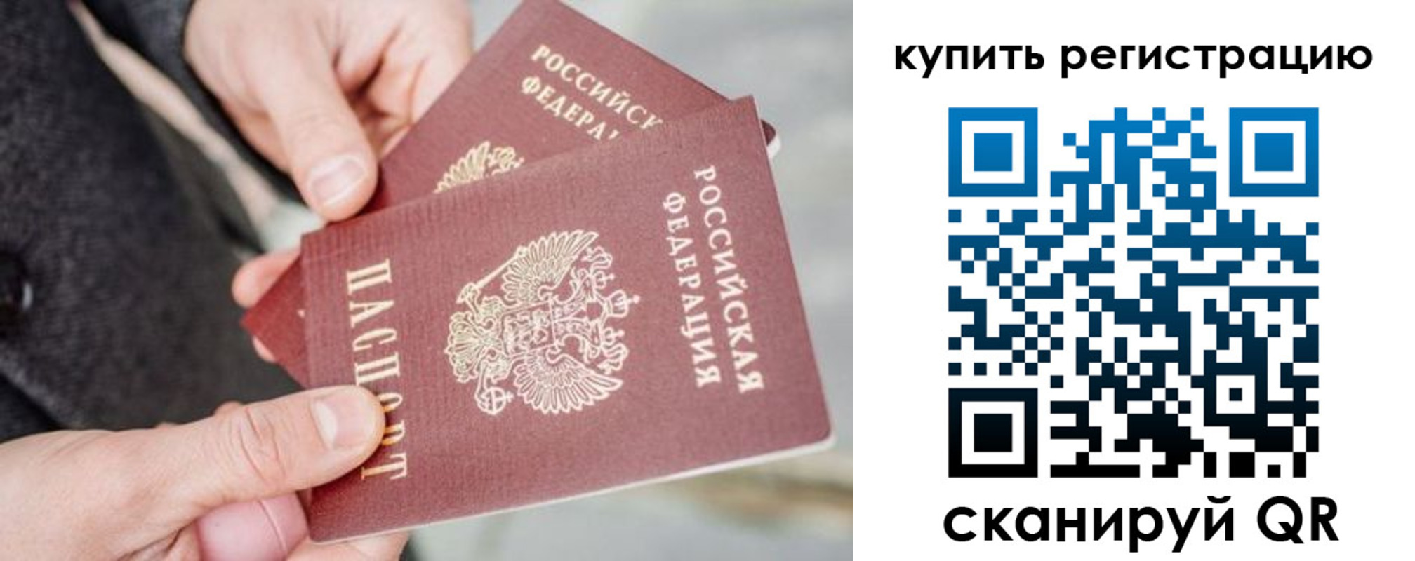 временная регистрация в квартире в Свободном