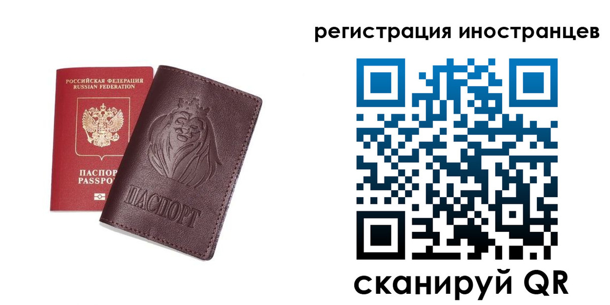временная регистрация 2025 в Свободном