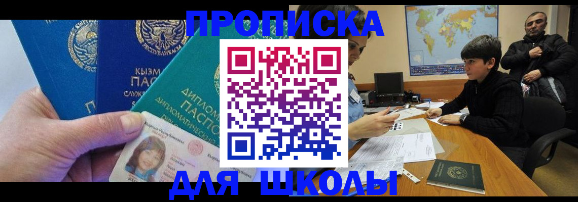 прописка для военкомата в Свободном