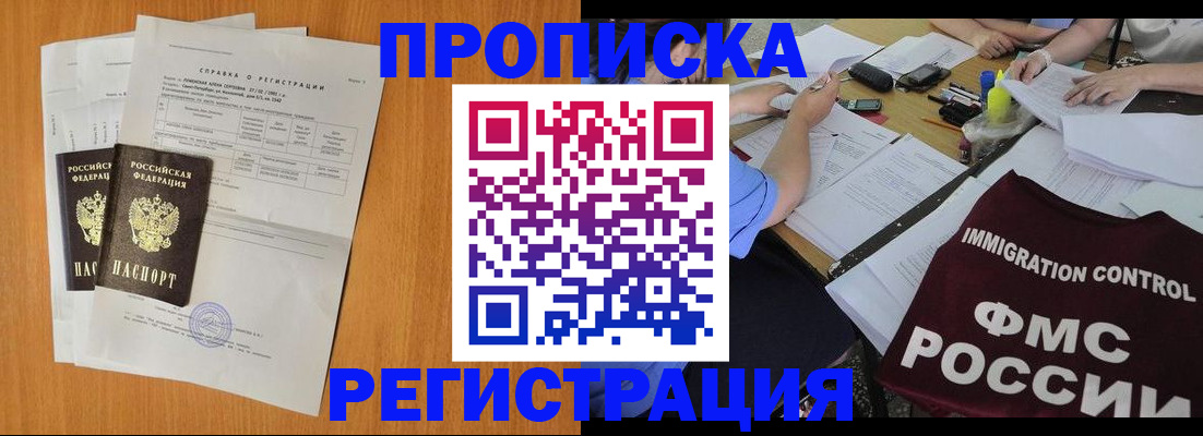 временная регистрация 2025 в Свободном