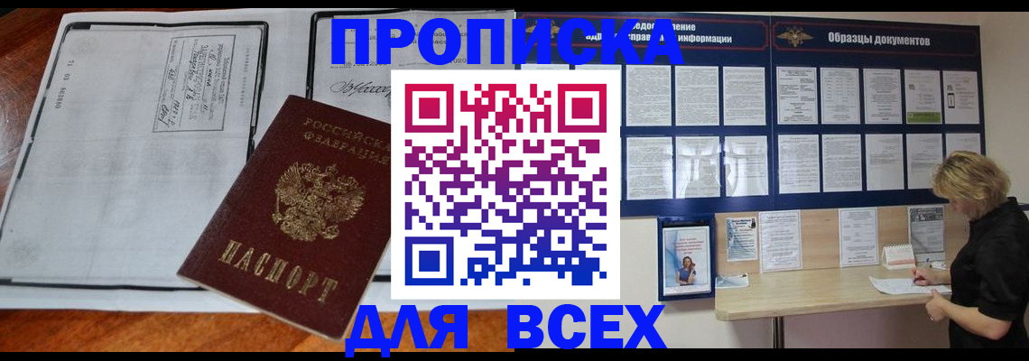прописка поиск в Свободном
