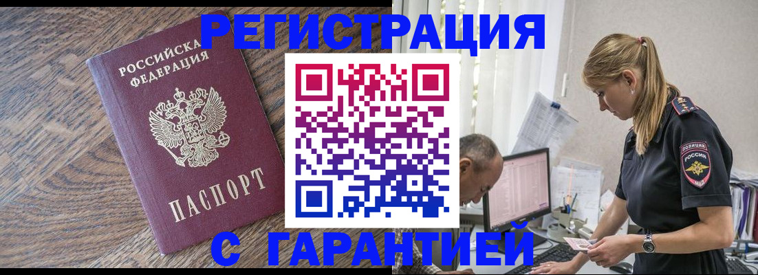 прописка для работы в Свободном