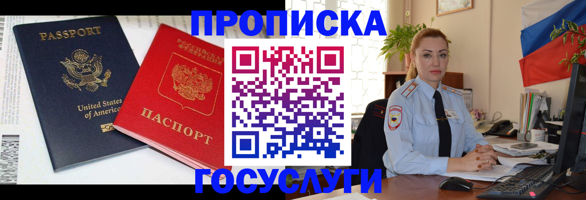прописка паспорт в Свободном